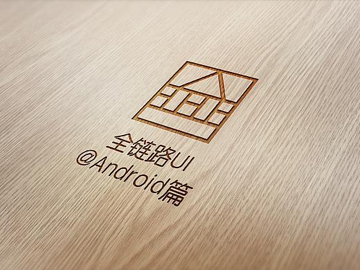 全链路UI@Android篇