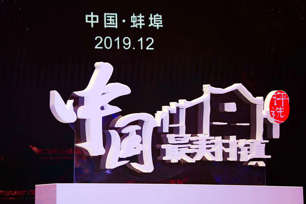 2019 乡村振兴颁奖典礼（图ZMTkzOTY2MTcy） - 品牌 - 站酷设计师吃鼠标的喵原创素材 - 站酷ZCOOL