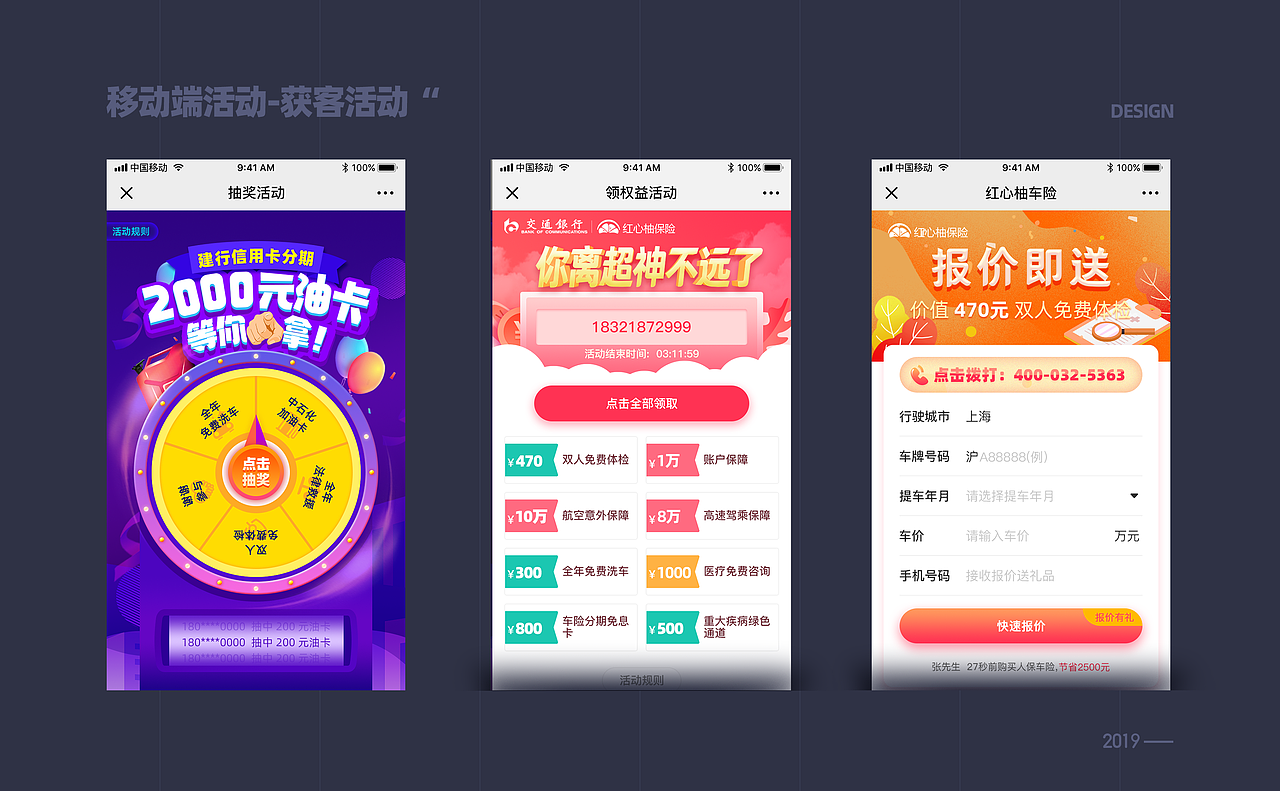 2019营销推广设计总结