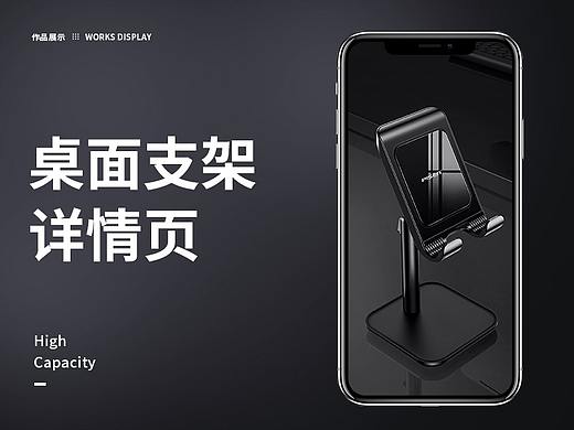 桌面支架详情页+渲染