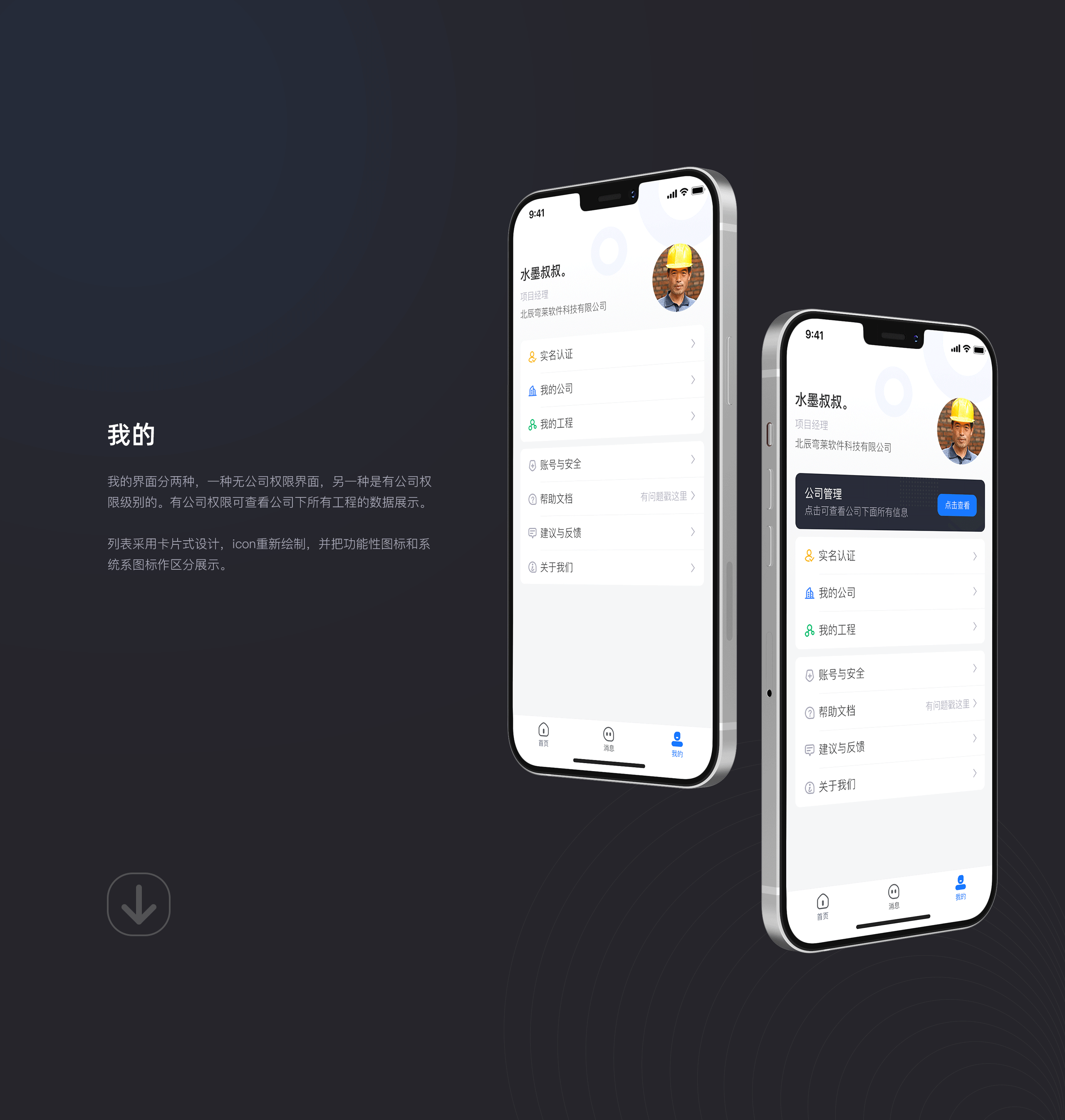 建筑人APP优化设计（图ZMjUwMTk5NDA0） - APP界面 - 站酷设计师简简当当原创素材 - 站酷ZCOOL