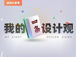 我的4条产品设计工作观