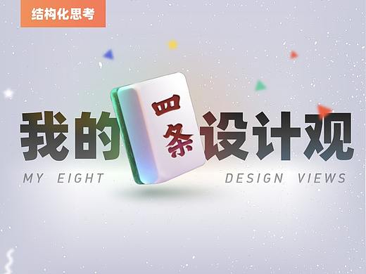 我的4条产品设计工作观