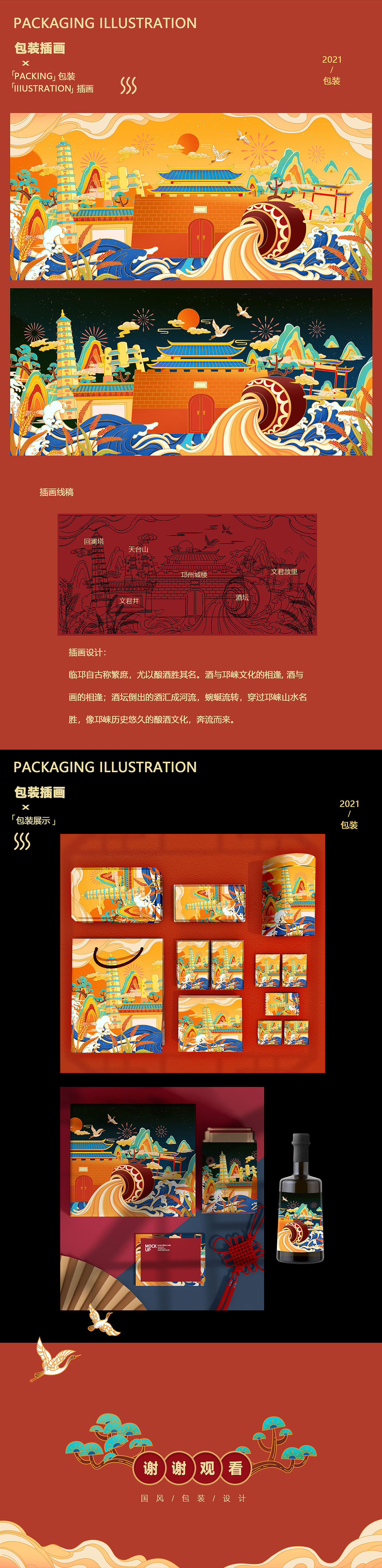 邛崃酒品包装设计