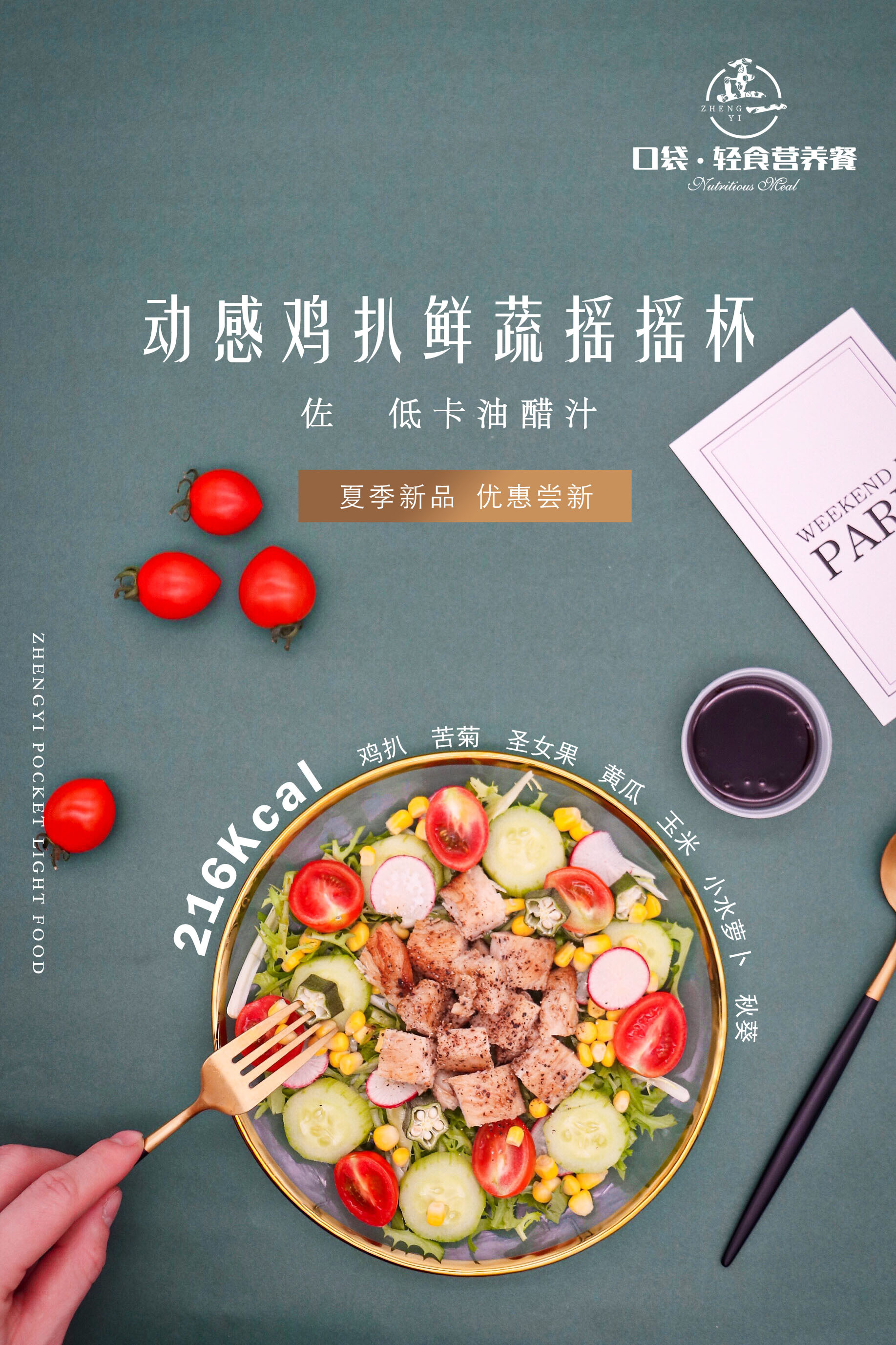 轻食营养餐摄影|平面|海报|喻诗惠 - 原创作品 - 站酷 (zcool)