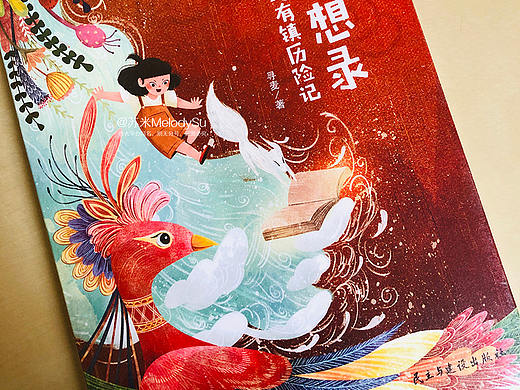 封面插画—山海奇想录