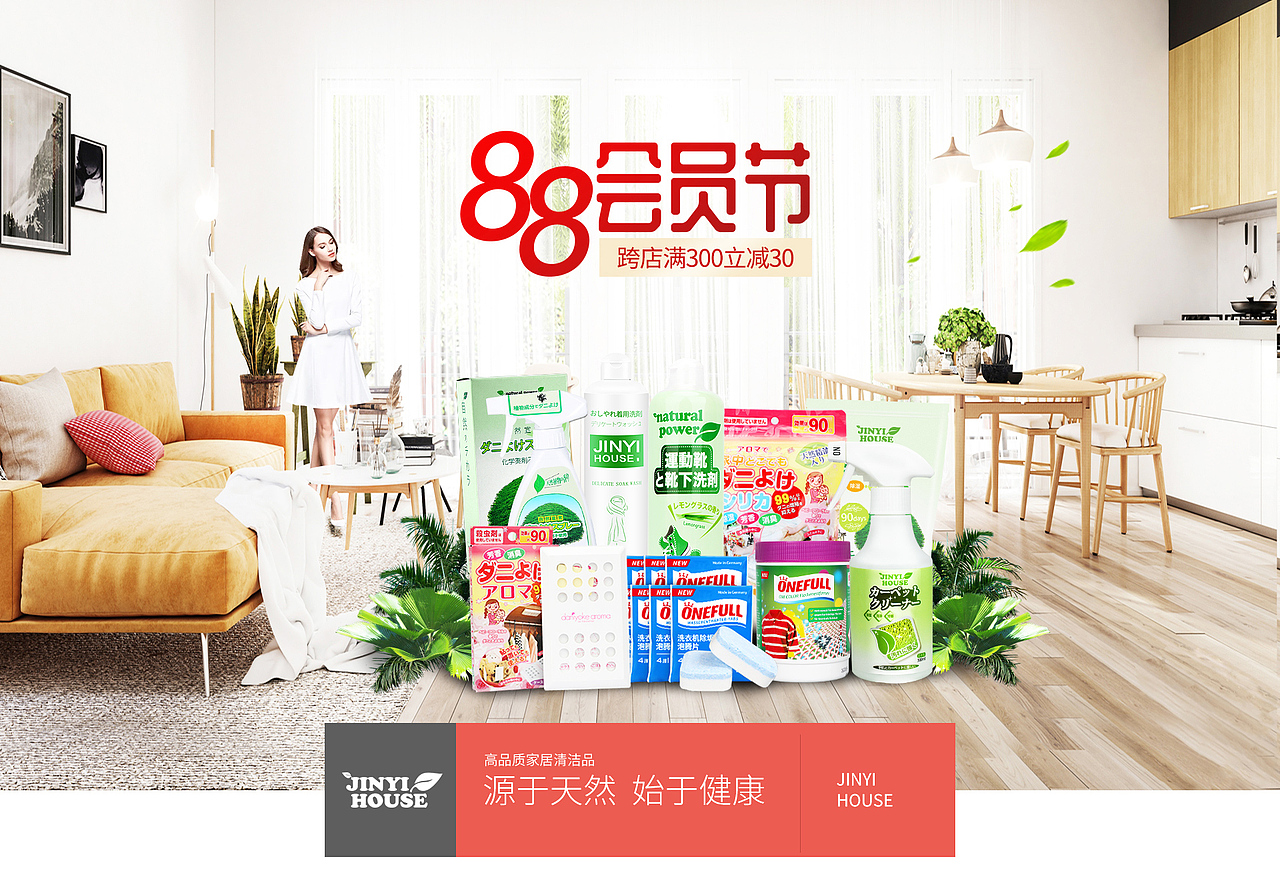 88会员节活动首页节日首页