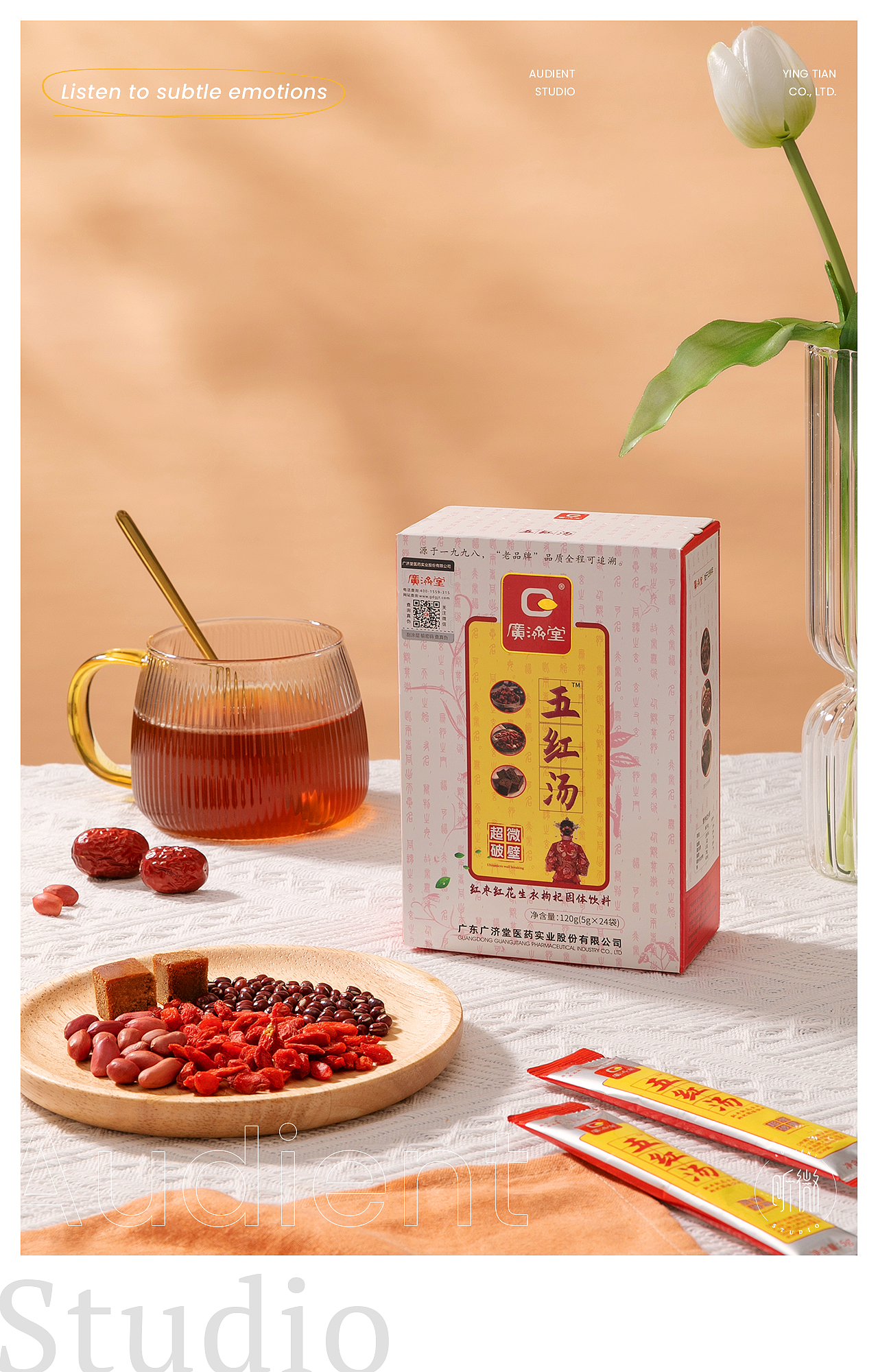 同仁堂系列产品 | Audient Studio