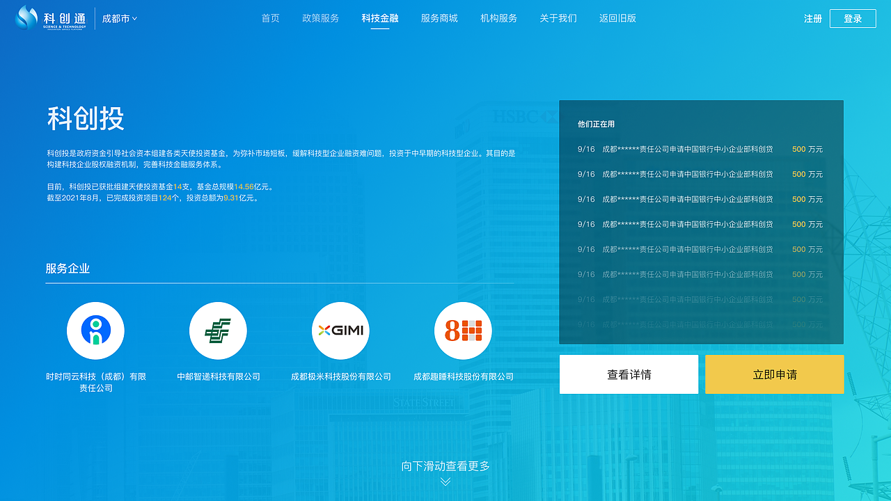 科创通WEB端网页