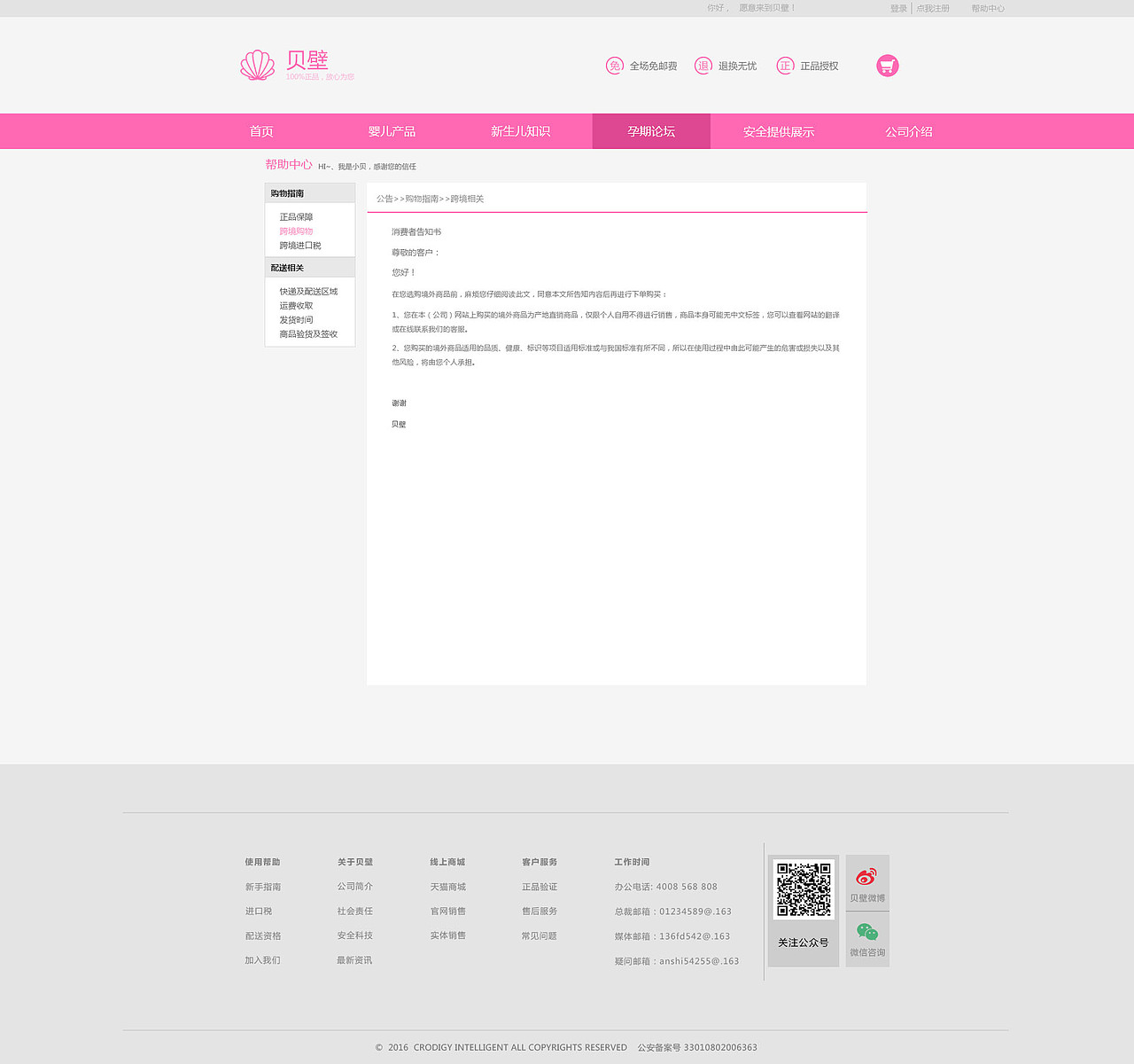 贝壁 概念功能网页