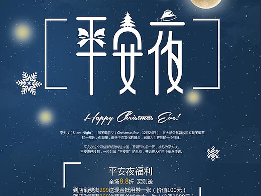 平安夜海报