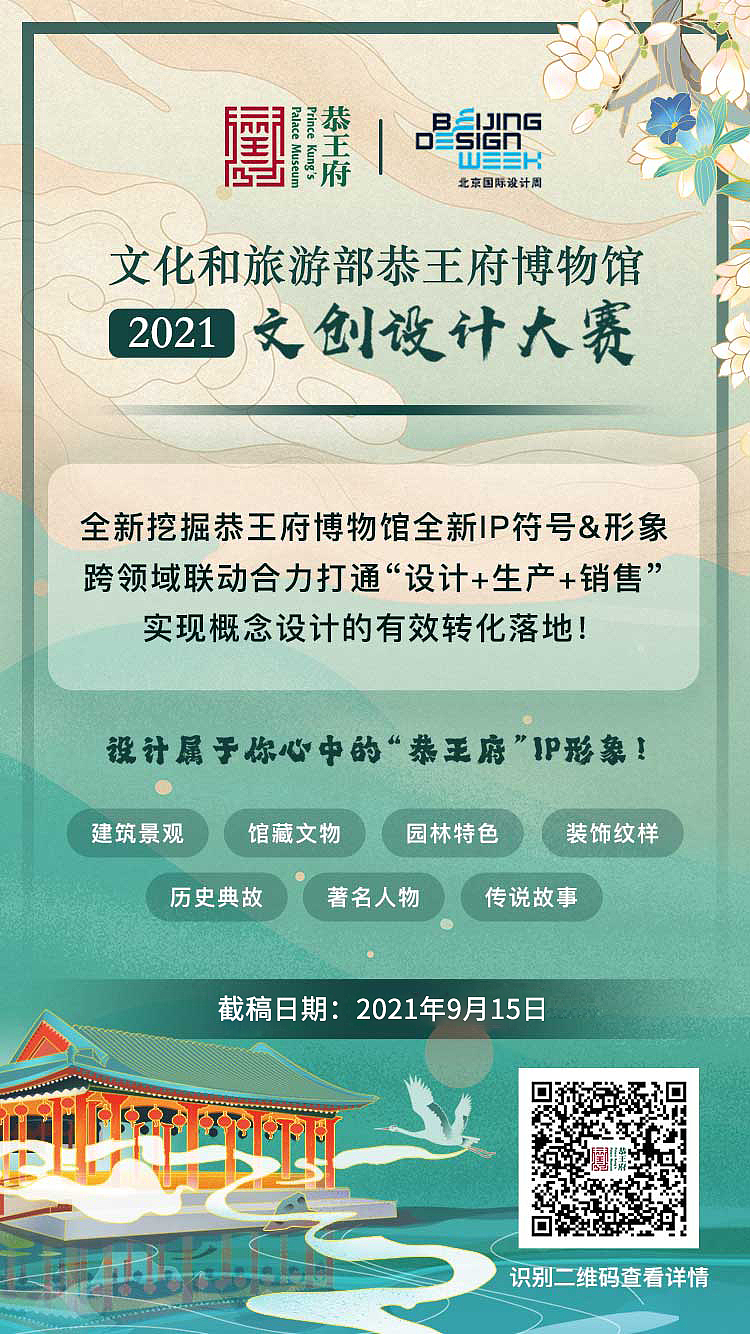 IP设计大赛 | 恭王府博物馆创作方向分享 Part1（图ZMjY3OTEwOTYw） - 其他 - 站酷设计师设计大赛搬运工原创素材 - 站酷ZCOOL