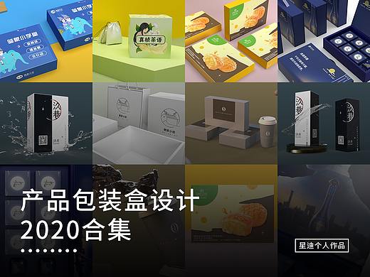 产品包装盒设计 | 2020合集