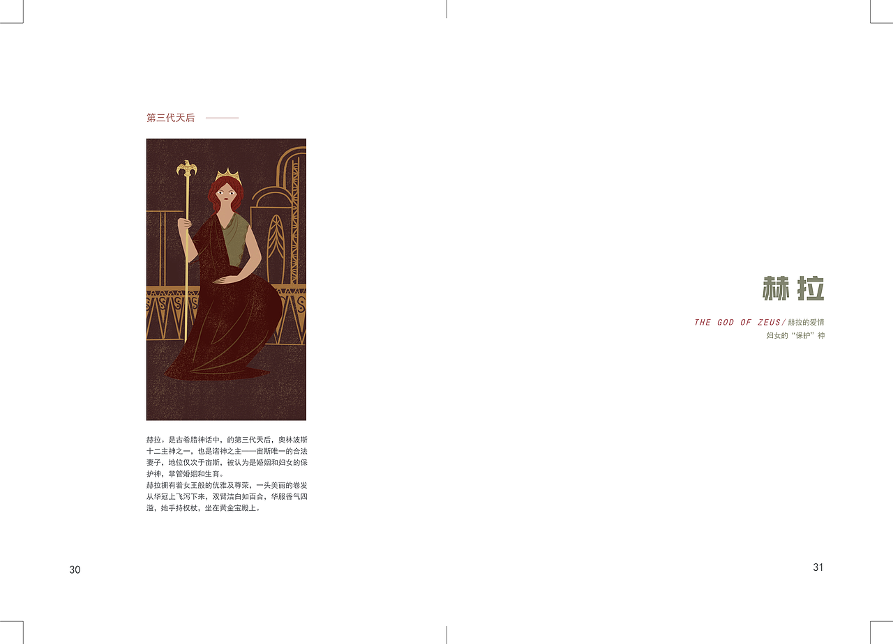 《传奇》——书籍设计