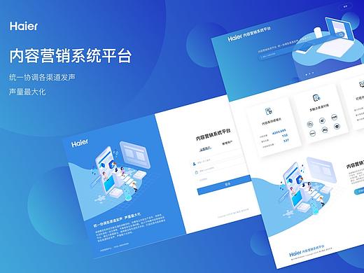 蓝色软件平台网页、登录页
