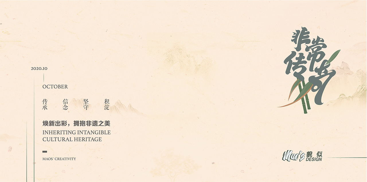 中央电视台4套《非常传奇》片头动画设计｜MAOS貌似