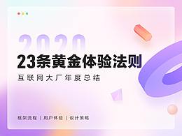 体验设计原理