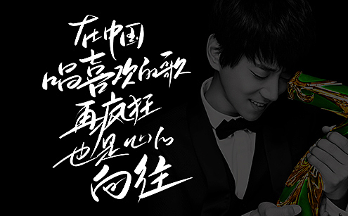《我是歌手》字体设计（图ZNDYzODkyNzY=） - 字体/字形 - 站酷设计师天宇手写工作室原创素材 - 站酷ZCOOL