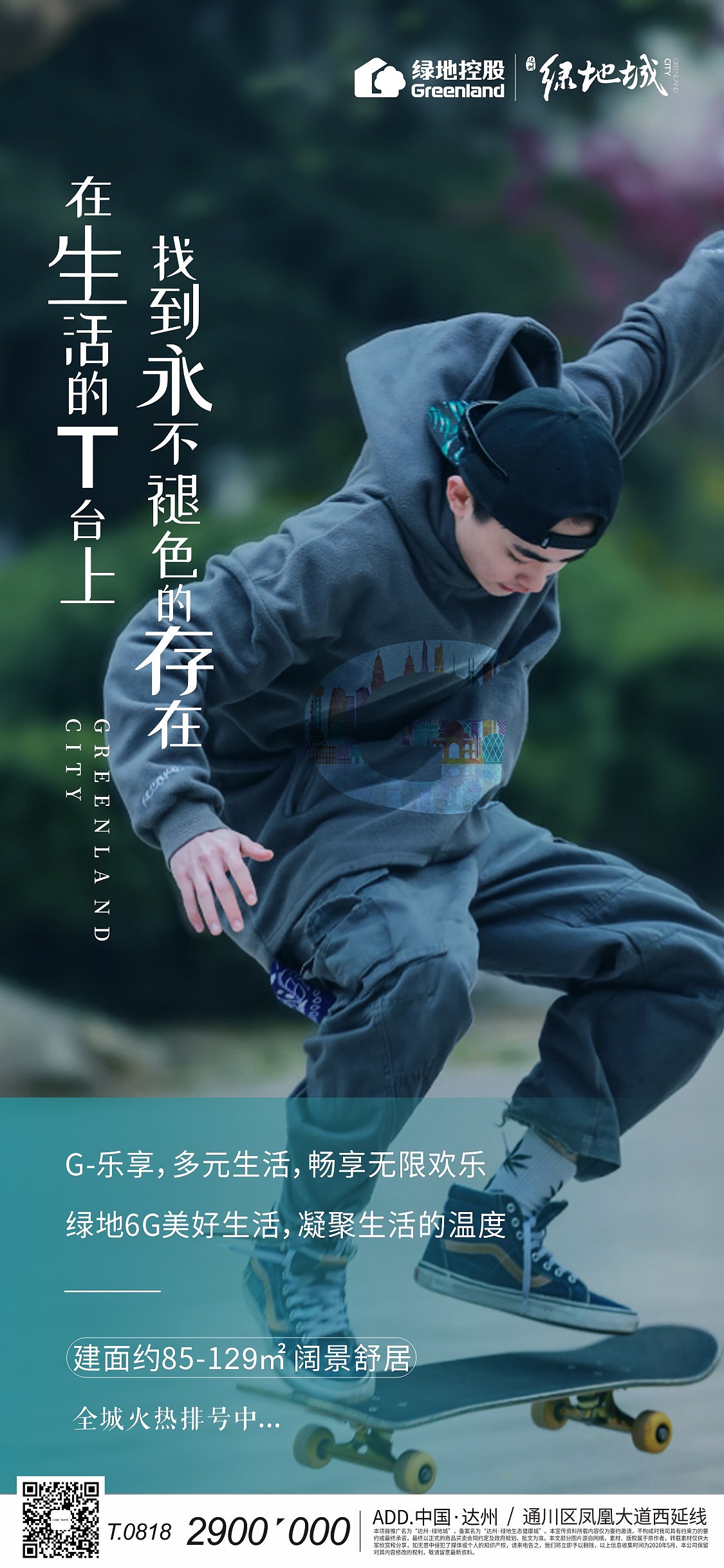 绿地城网推海报