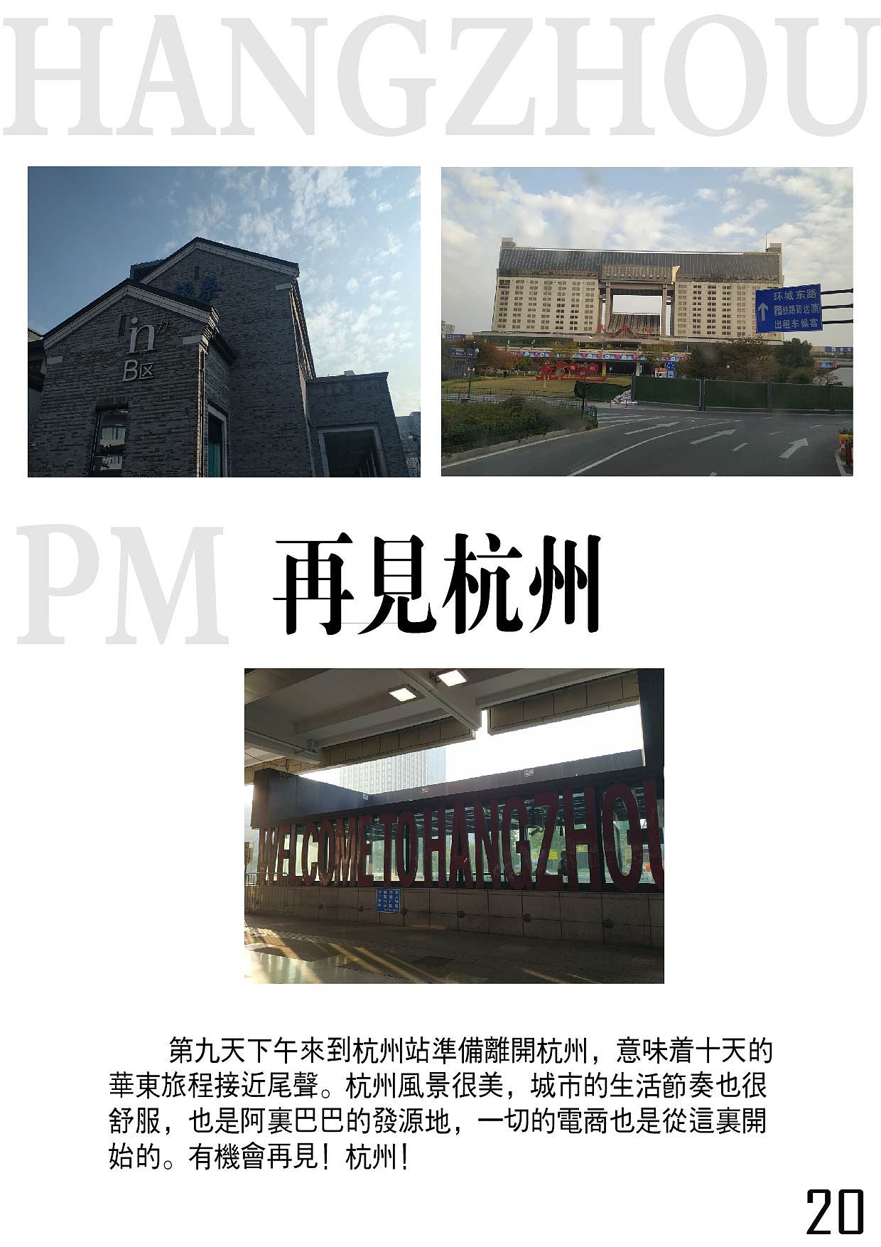 华东考察书籍装帧设计（图ZMjEzNzExMzky） - 书籍/画册 - 站酷设计师我是瑶哟原创素材 - 站酷ZCOOL