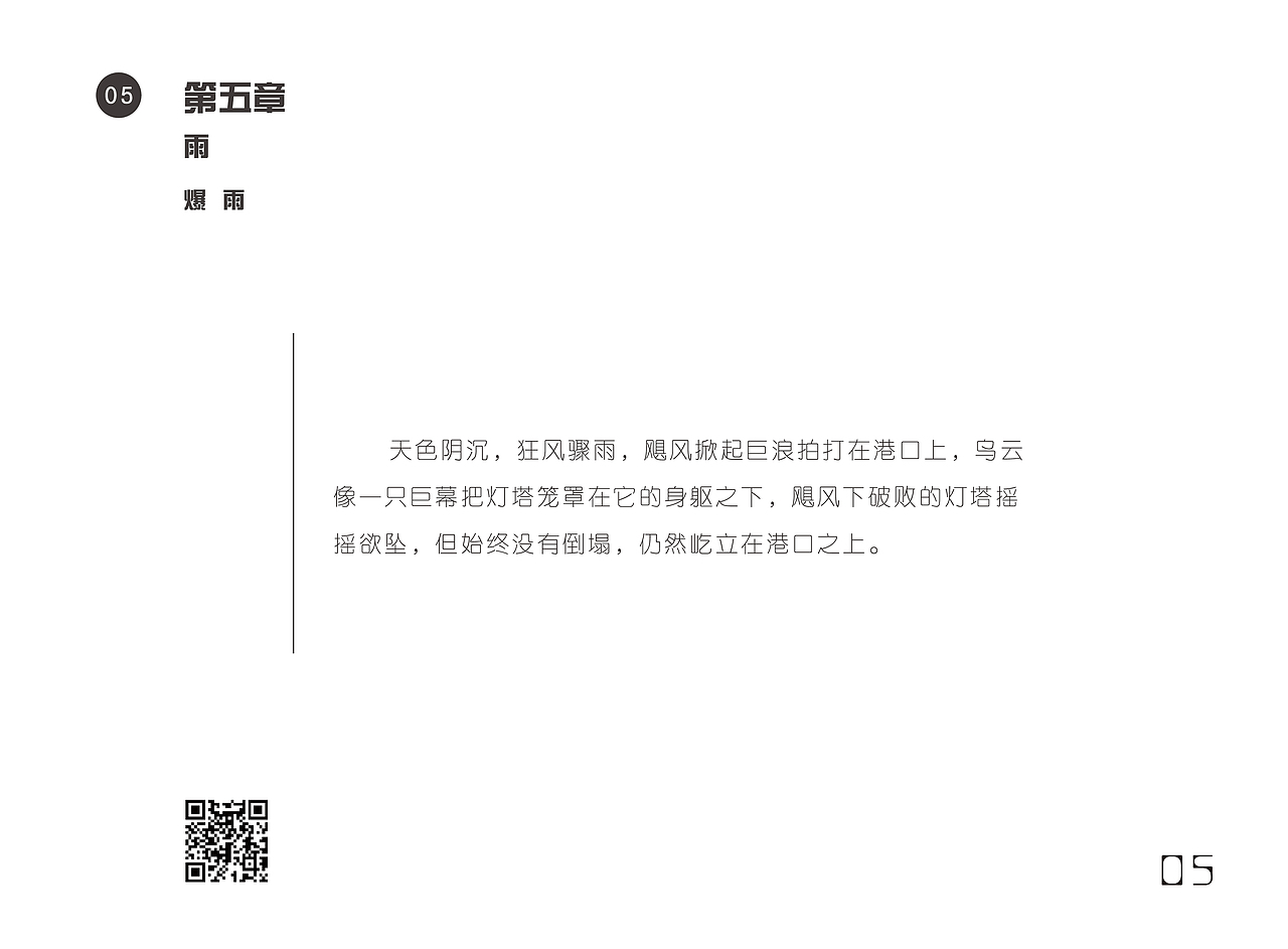 灯塔（图ZMjE0MzI1ODI4） - 书籍/画册 - 站酷设计师胖橘侦探事务所原创素材 - 站酷ZCOOL