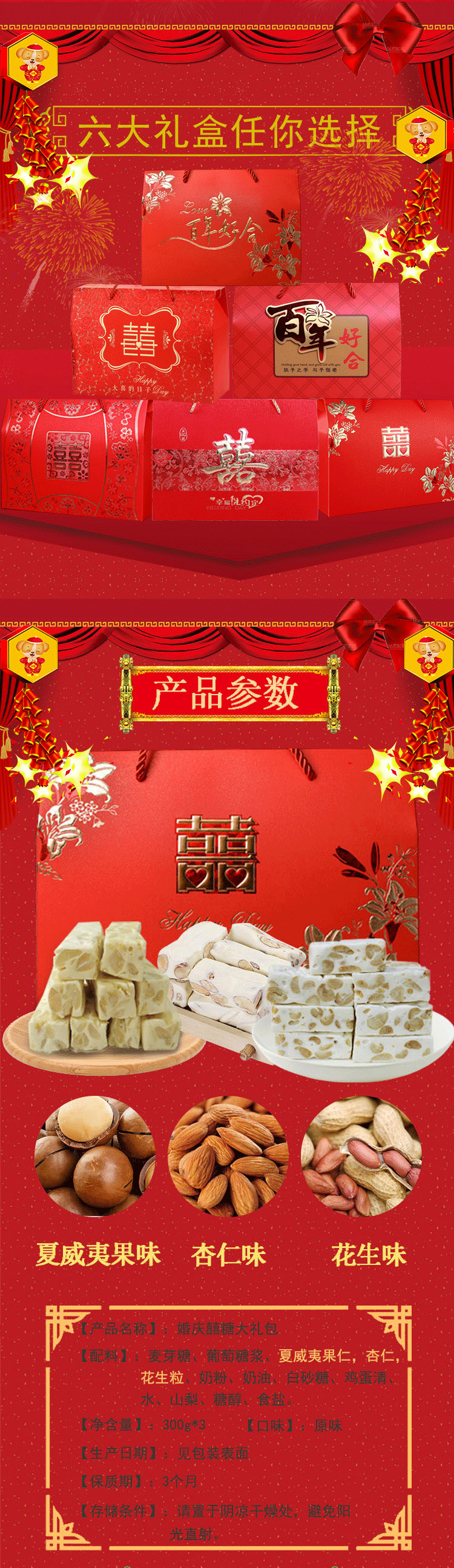 牛轧糖喜糖详情