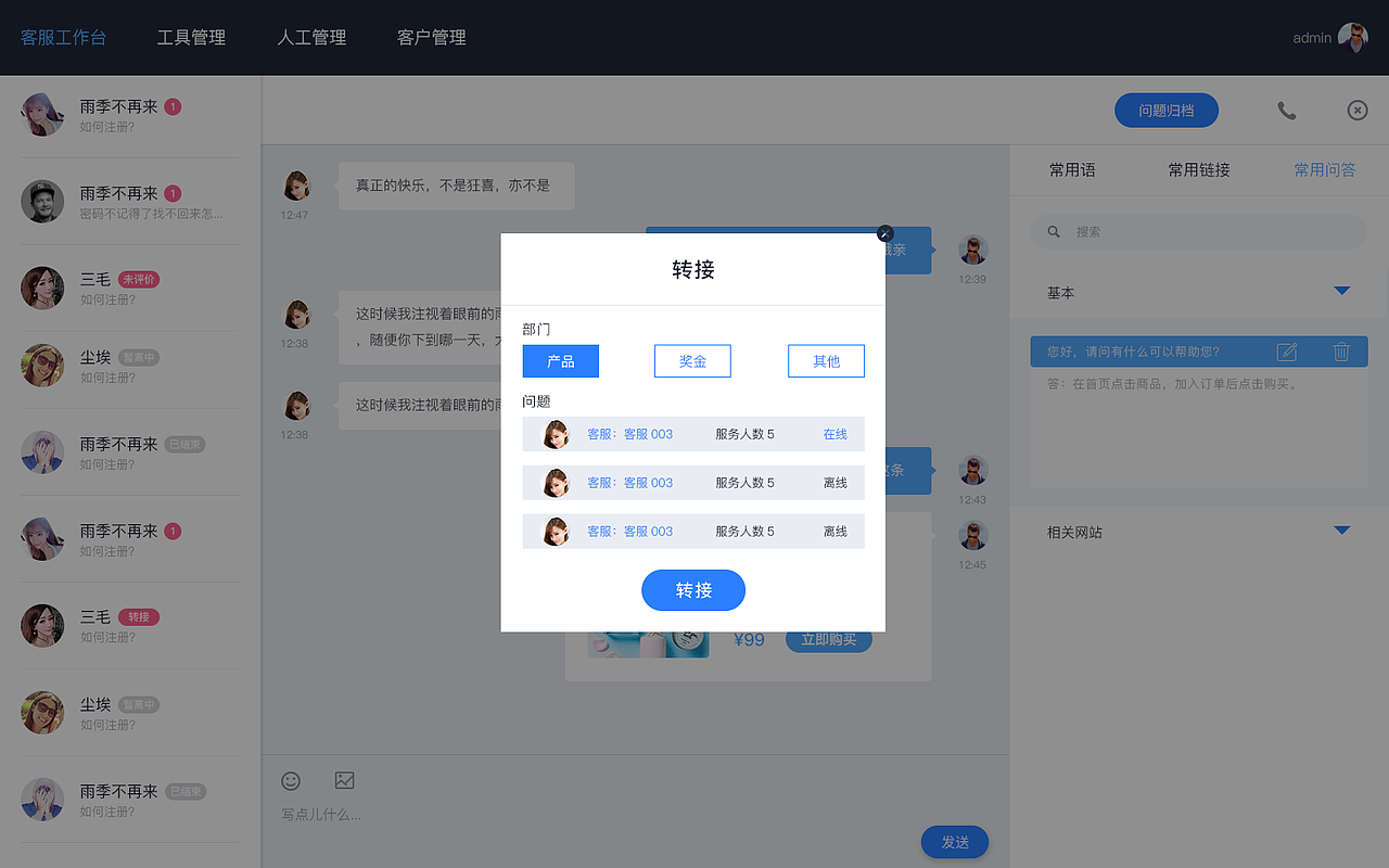 客服系统服务端（图ZMTQ2NDY1NDAw） - 软件界面 - 站酷设计师JASONQIAO原创素材 - 站酷ZCOOL