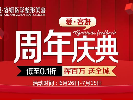 周年庆