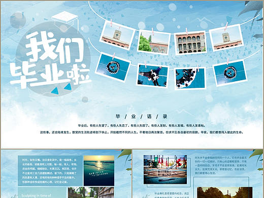 致青春我们毕业了同学录语录纪念相册PPT模板
