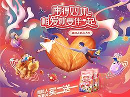 七夕情人节坚果页面