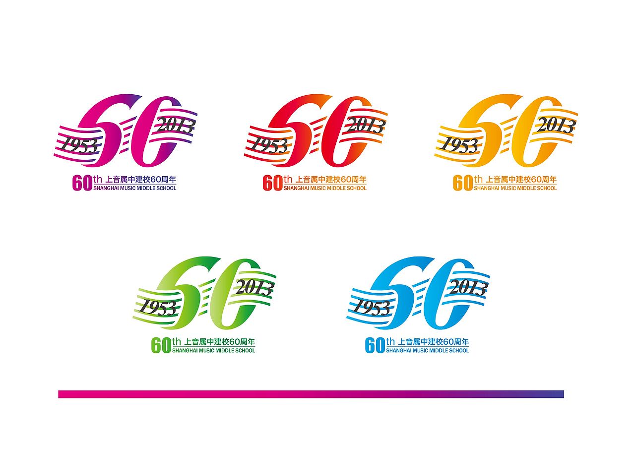 上音60周年校庆（图ZMzkxNzc5MzI=） - 品牌 - 站酷设计师markwang1992原创素材 - 站酷ZCOOL