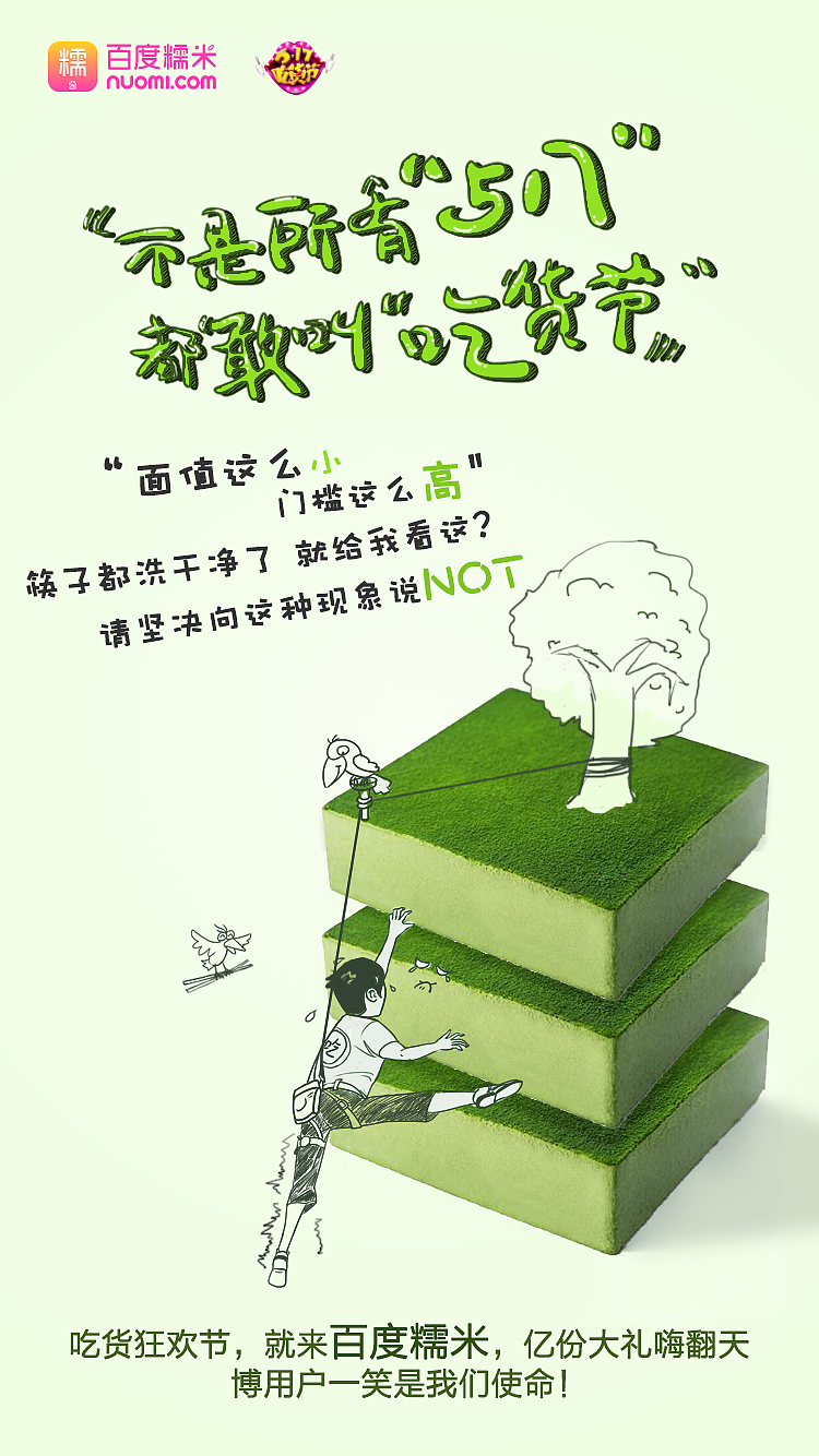 “5.17”吃货节海报手绘版