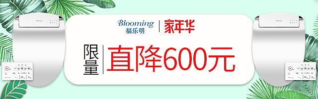 智能马桶盖钻展