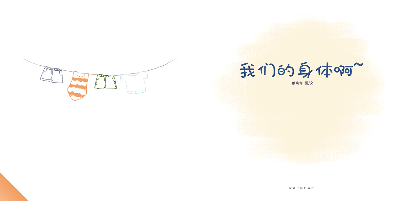 【毕设】儿童防侵害绘本设计