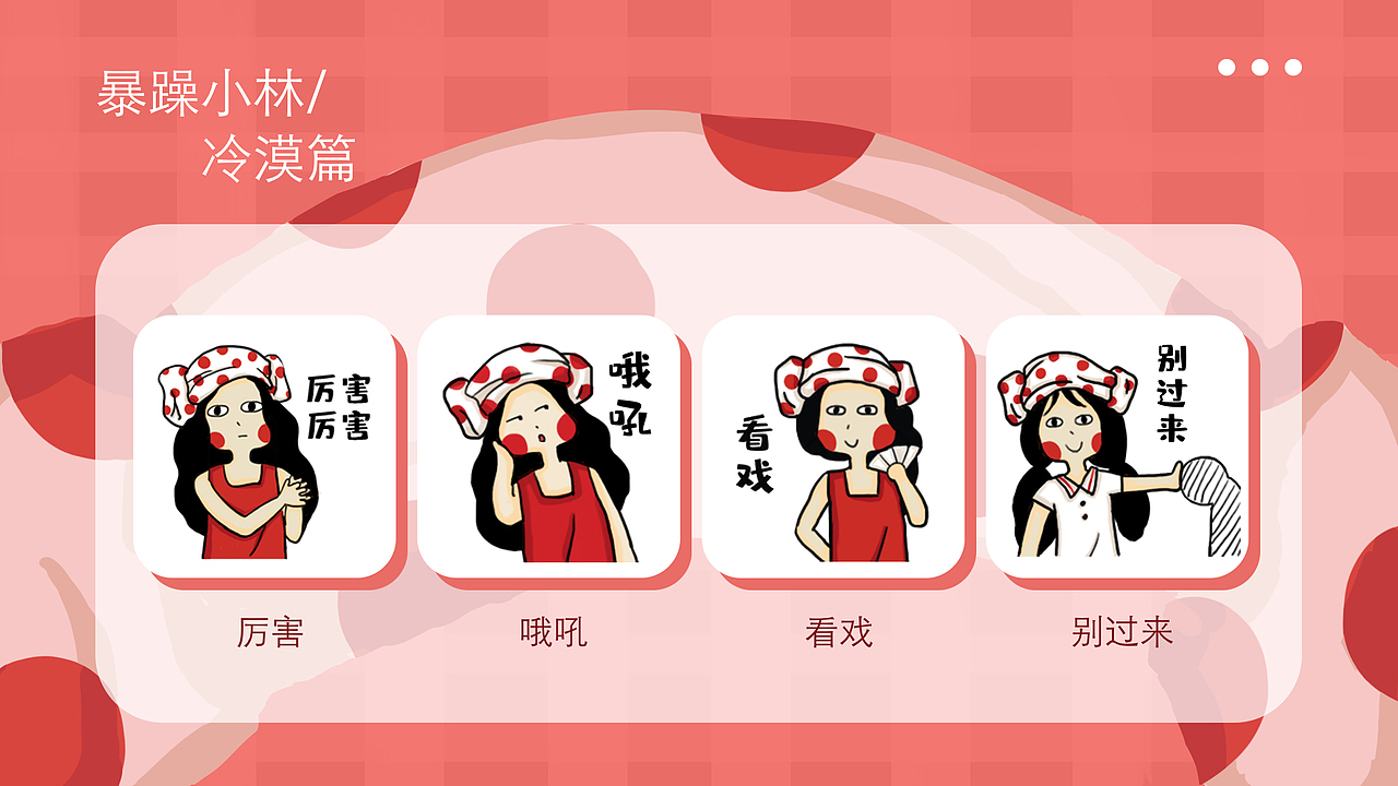 微信表情包设计——暴躁小林
