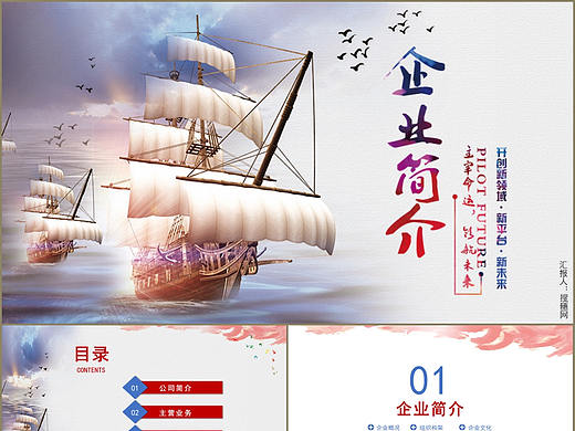 大气红蓝商务励志公司企业文化简介宣传PPT模板