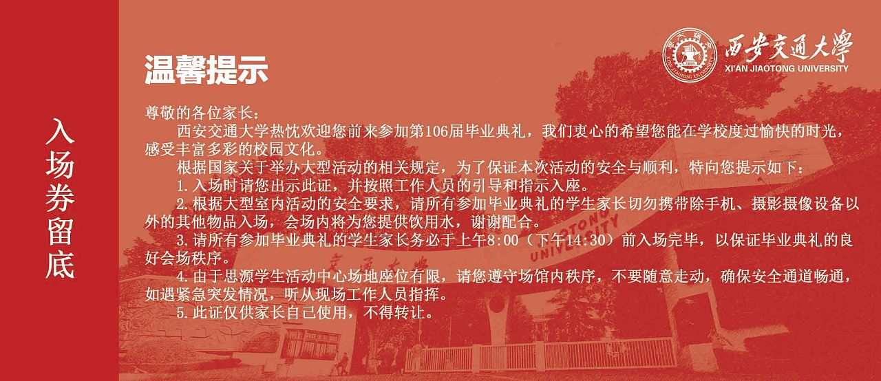 西安交通大学2015年毕业典礼入场券