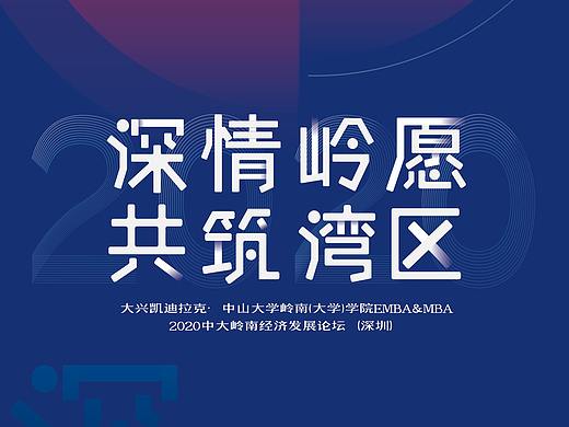 经济发展论坛主k物料