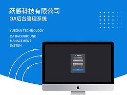 OA界面