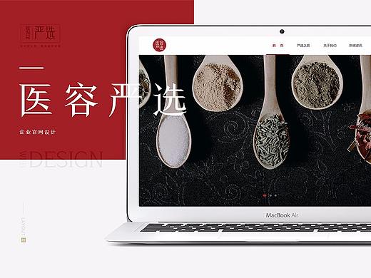 医容严选企业官网设计
