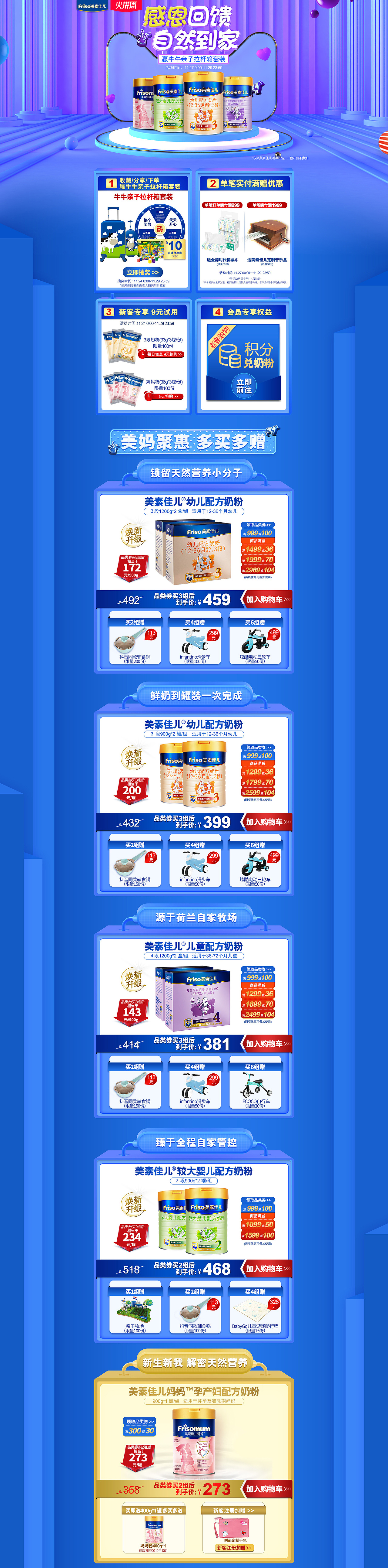 原创作品推荐 网营UED18年11月设计精选母婴 服饰 食品（图ZMTQwMDcyMjQ0） - 电商 - 站酷设计师wy_ued原创素材 - 站酷ZCOOL
