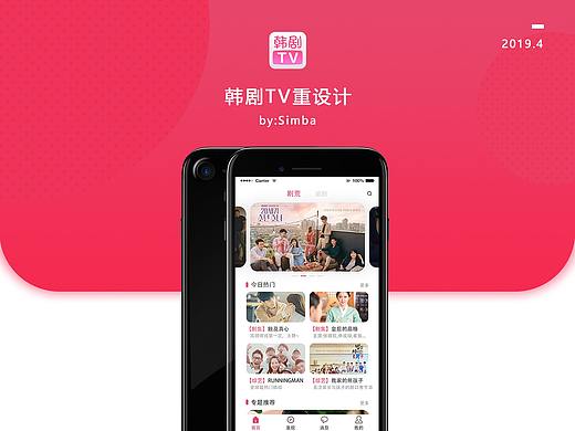 韩剧TV重设计（新增小视频电商板块）