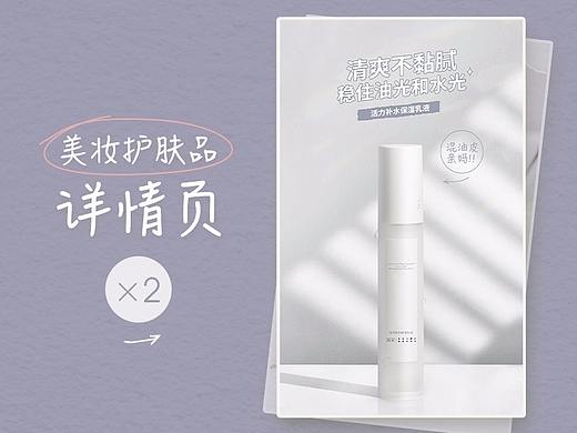 美妆护肤品详情页×2（洁面慕斯、乳液）
