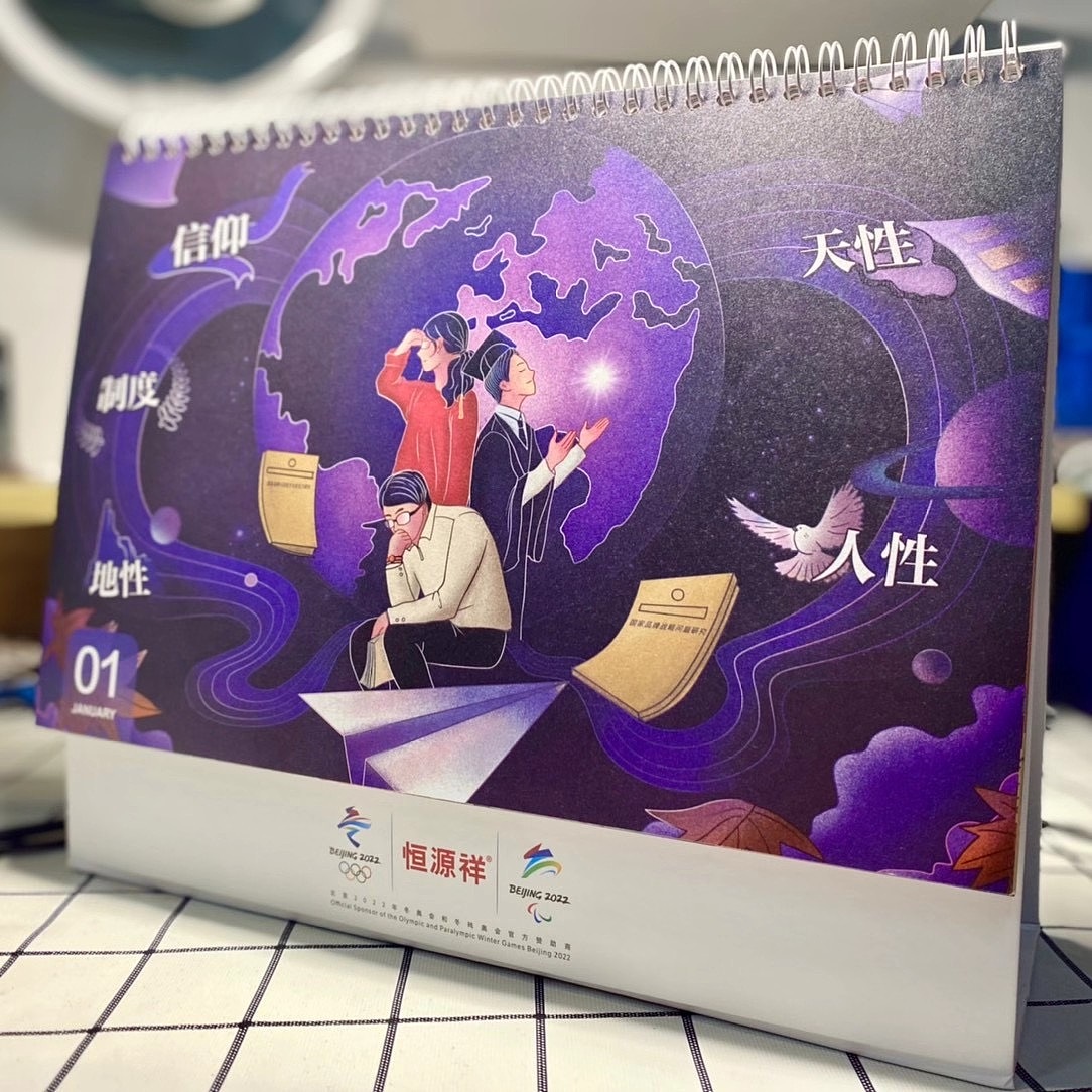 恒源祥2021年无限之线 辛丑年台历插画