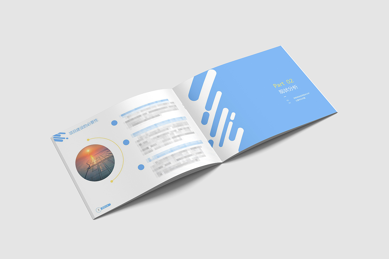 智慧城市智慧水务项目宣传手册