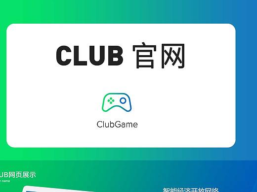 CLUB 网站