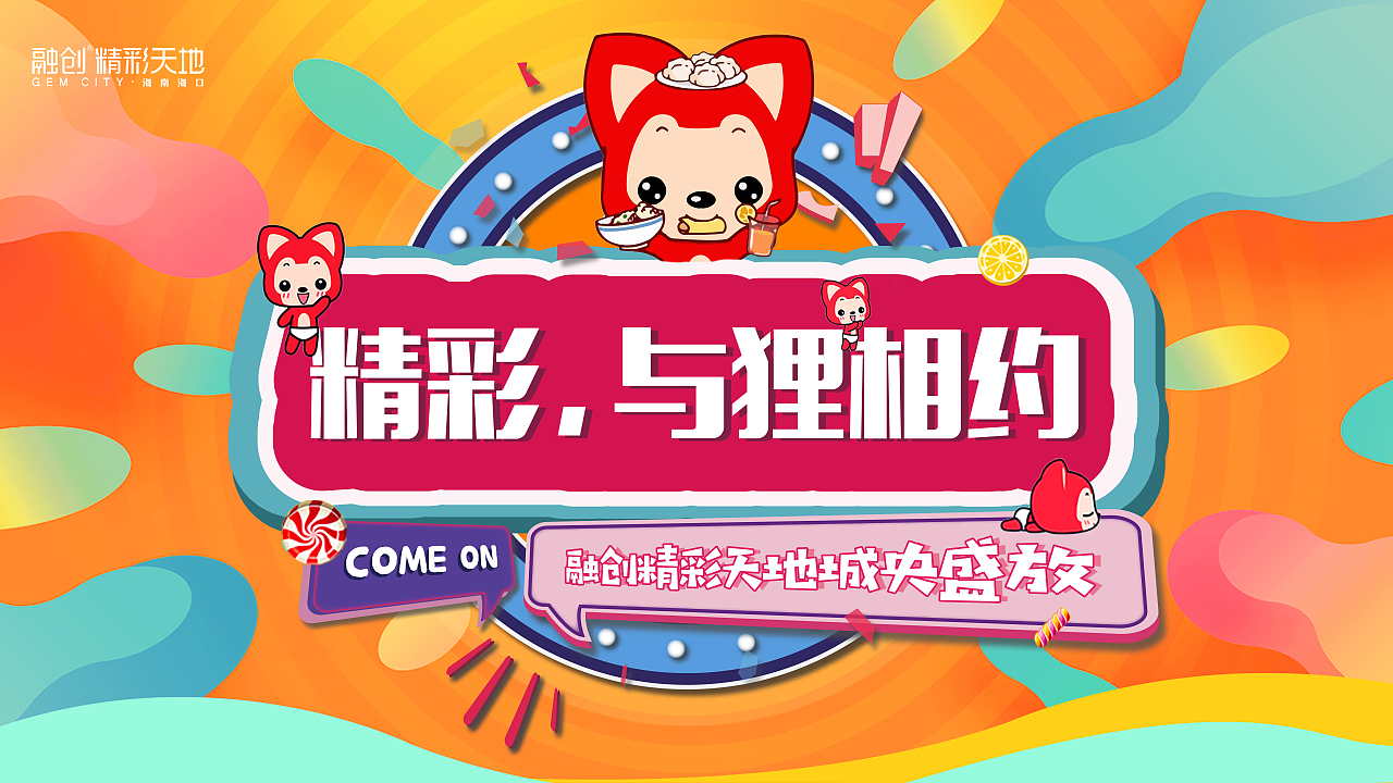 商场场景设计
