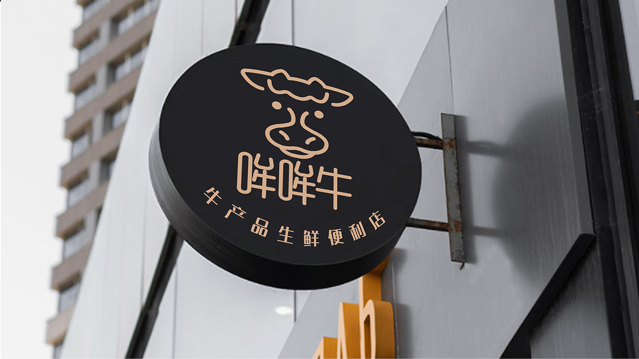 哞哞牛生鲜VI系统（图ZMjY3NzU1NDYw） - 品牌 - 站酷设计师姜饼人PQY原创素材 - 站酷ZCOOL