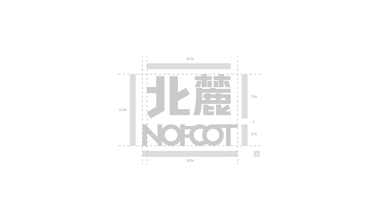 NOFOOT北麓品牌VI