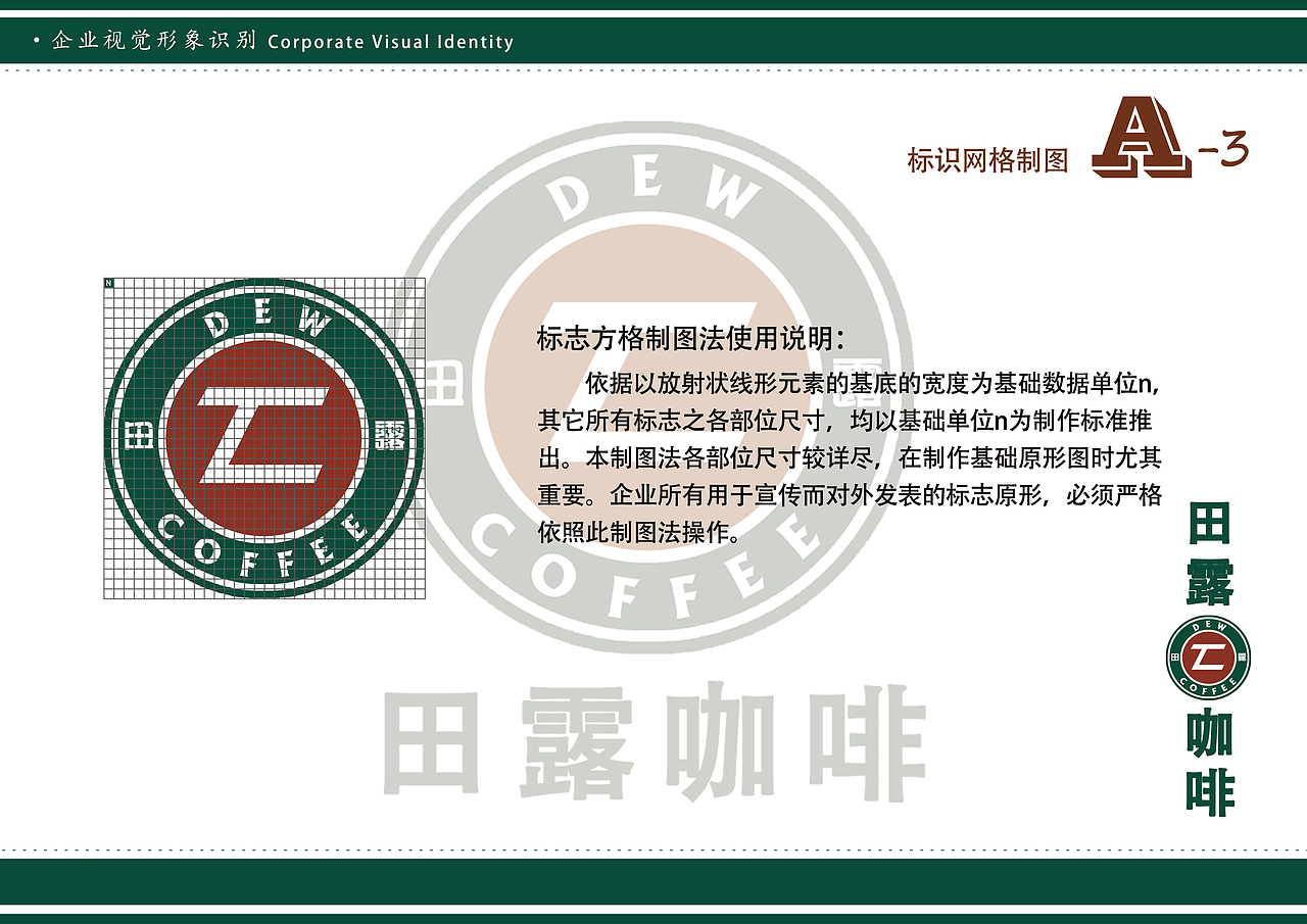 田露咖啡 VIS手册（图ZMTQ2MzE3Njg4） - 书籍/画册 - 站酷设计师李Jazzy原创素材 - 站酷ZCOOL